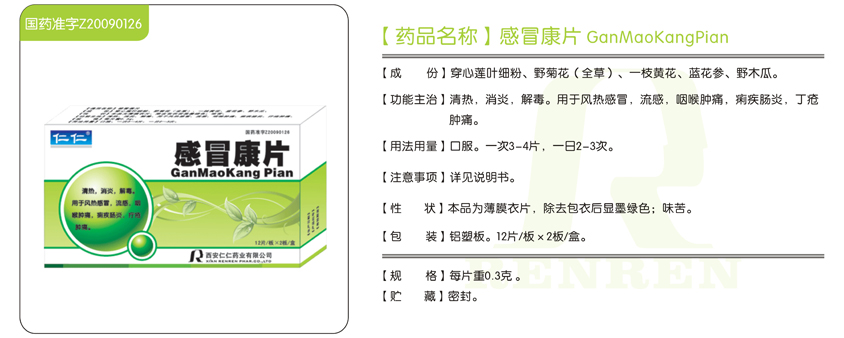仁仁藥業(yè)網(wǎng)站產(chǎn)品頁面圖模板（一）271.jpg
