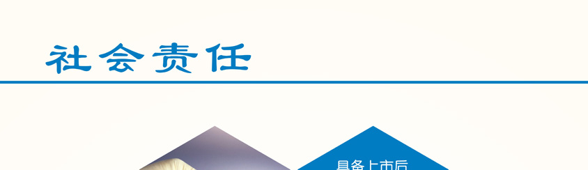 社會責(zé)任_01.jpg