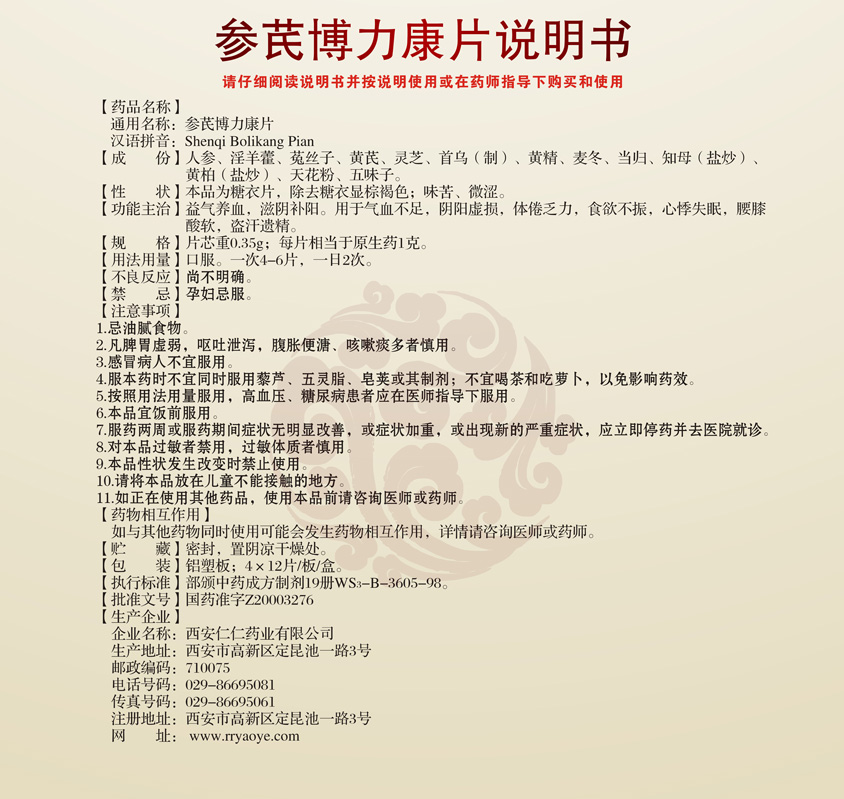 參芪博力康海報X展架3_05.jpg
