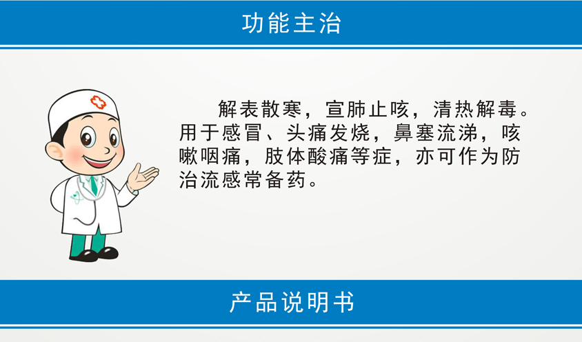 感冒解毒顆粒（成人）頁(yè)面（新）1_04.png