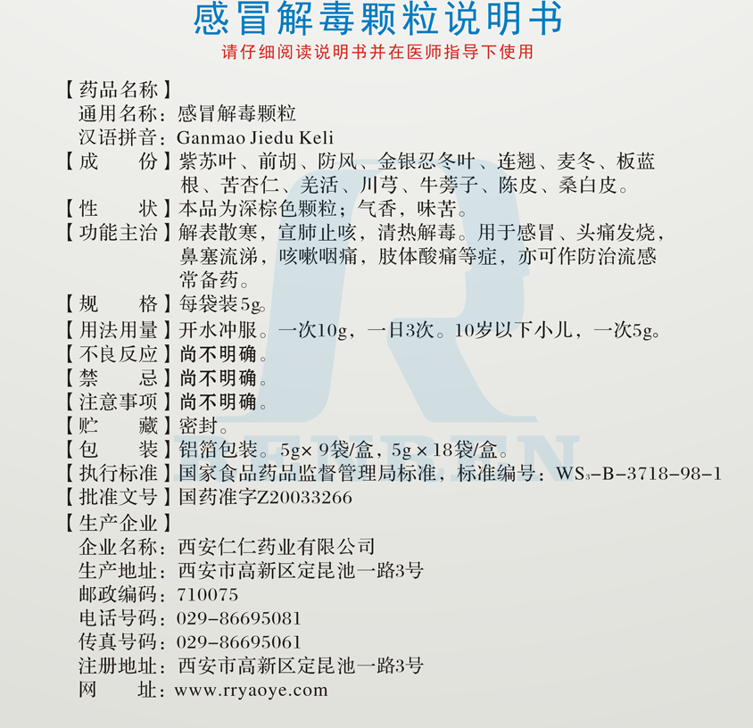 感冒解毒顆粒（成人）頁(yè)面（新）1_05.png