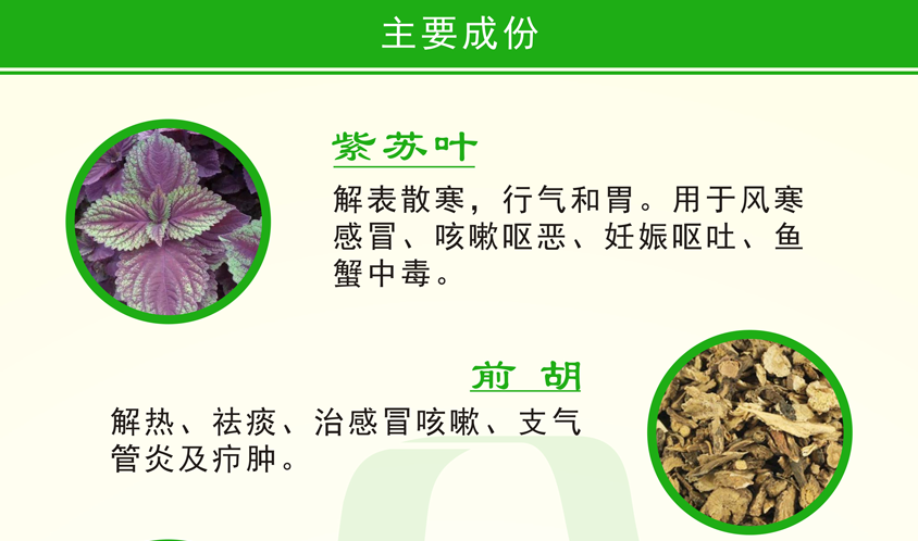 感冒解毒顆粒（兒童）頁(yè)面（新）1--_02.png
