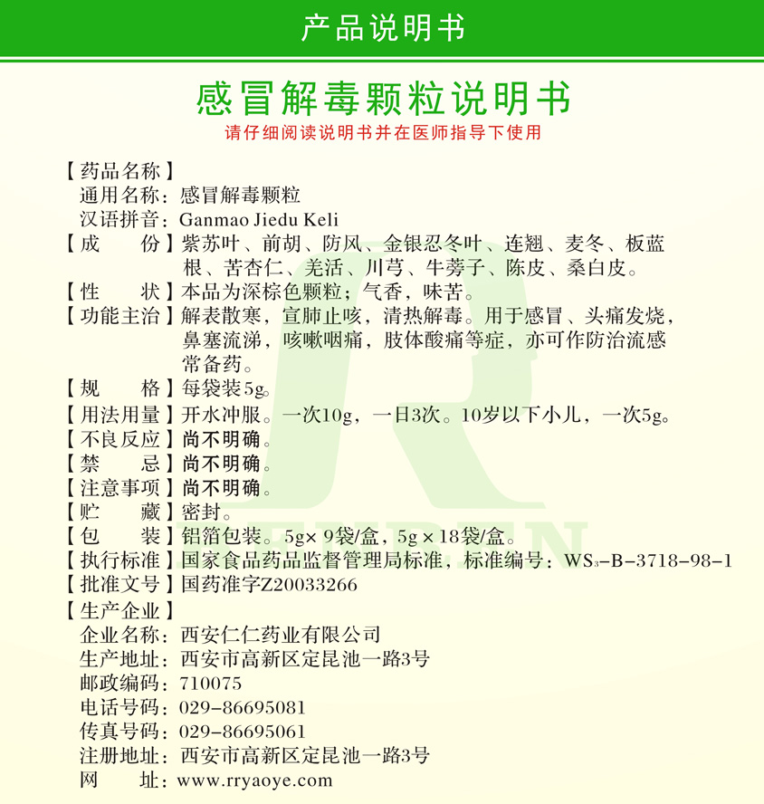 感冒解毒顆粒（兒童）頁(yè)面（新）1--_05.jpg